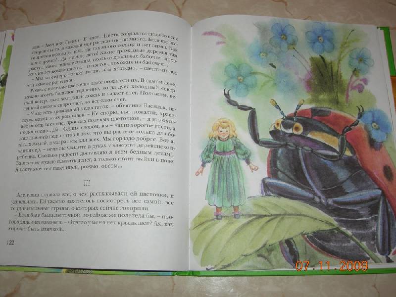 Иллюстрация 28 из 31 для Алёнушкины сказки | Лабиринт - книги. Источник: Соловей