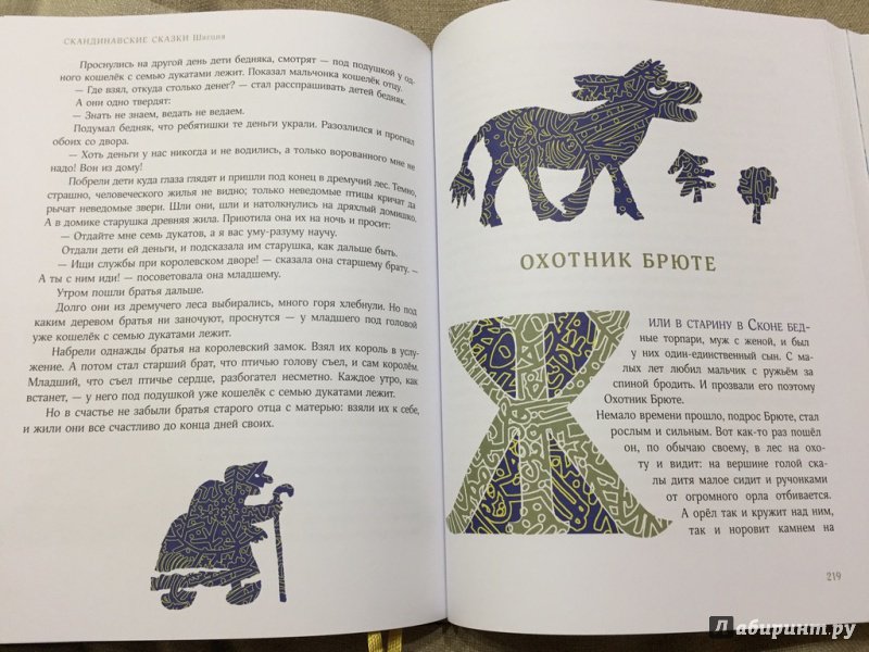 Иллюстрация 28 из 60 для Скандинавские сказки - Лагерлеф, Андерсен, Валенберг | Лабиринт - книги. Источник: pavko