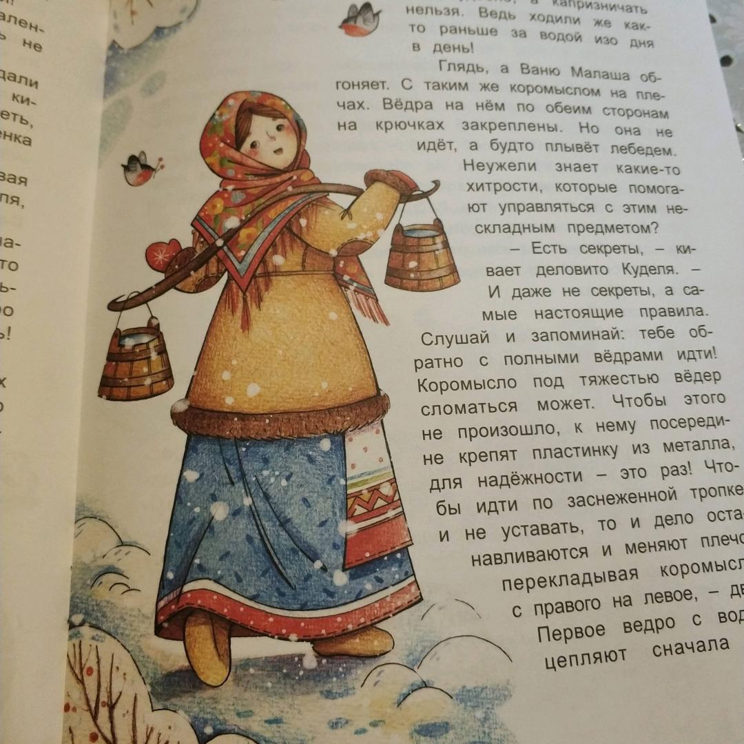 Иллюстрация 28 из 34 для Как жили на Руси. Зимняя сказка Кудели - Мария Евсеева | Лабиринт - книги. Источник: Лабиринт