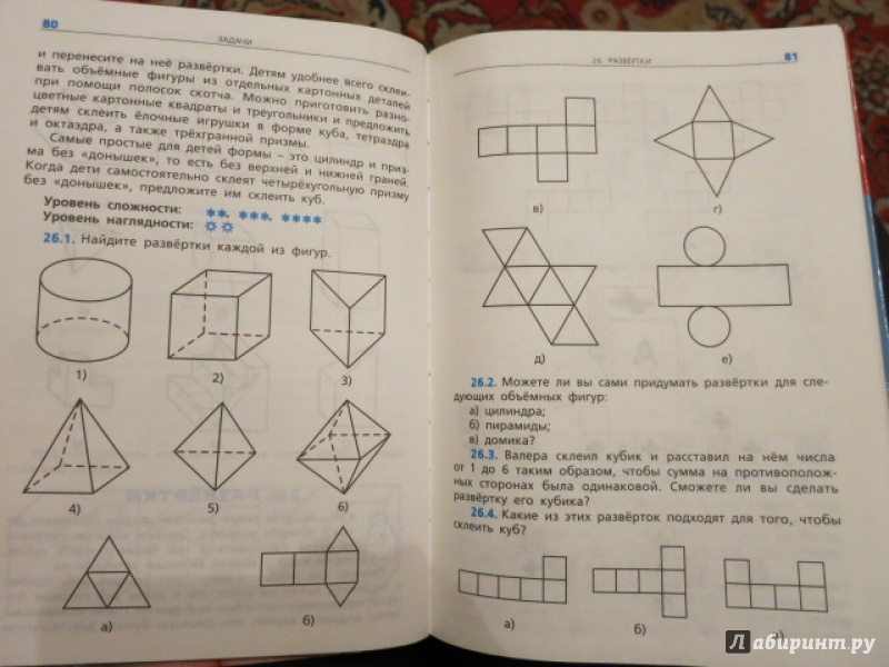 Иллюстрация 16 из 23 для Математика в твоих руках. 1-4 классы. ФГОС - Калинина, Кац, Тилипман | Лабиринт - книги. Источник: Юта