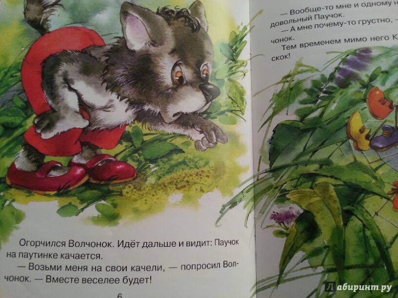Иллюстрация 20 из 22 для Про маленького волчонка - Дмитрий Харченко | Лабиринт - книги. Источник: Ангелина