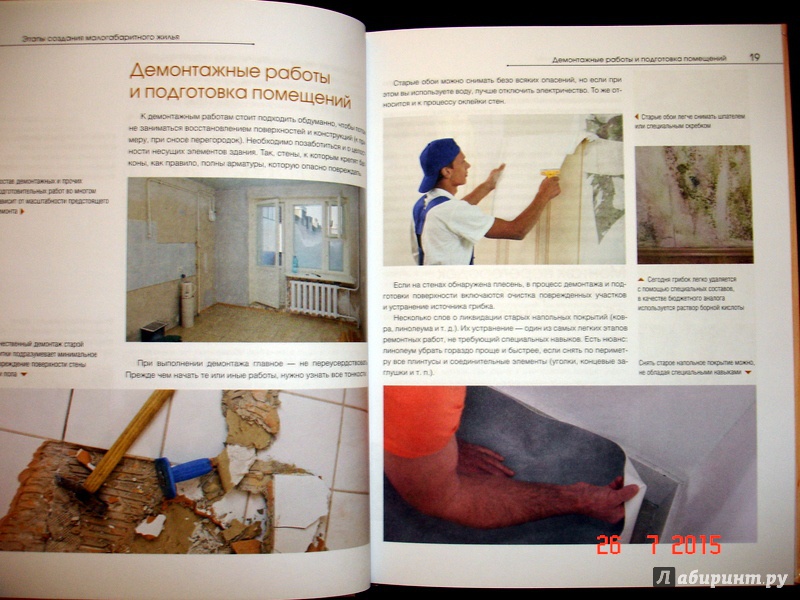 Иллюстрация 18 из 24 для Дизайн малогабаритной квартиры. Правила увеличения пространства - Варвара Ахремко | Лабиринт - книги. Источник: Kassavetes