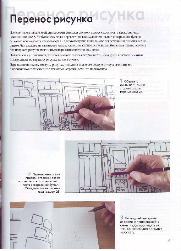Иллюстрация 5 из 10 для Рисуем по схемам. Двери и окна. Акварель - Венди Джелберт | Лабиринт - книги. Источник: Матрёна