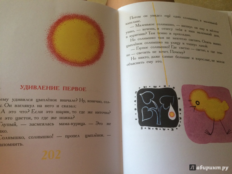 Иллюстрация 35 из 40 для Паровозик из Ромашково и другие сказки - Геннадий Цыферов | Лабиринт - книги. Источник: Lucmy