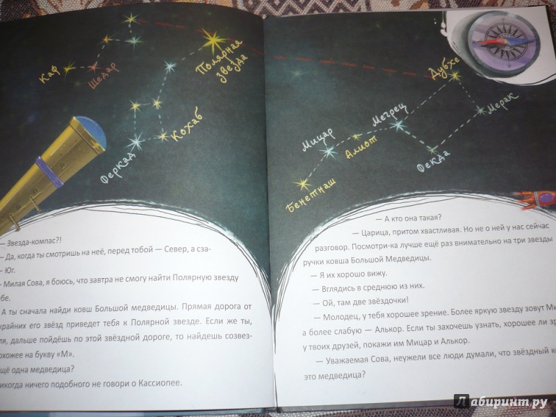 Иллюстрация 9 из 23 для Звездные сказки. Моя первая книжка по астрономии - Ефрем Левитан | Лабиринт - книги. Источник: angela_kvitka