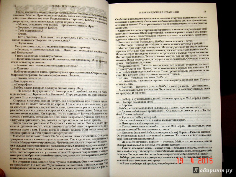 Иллюстрация 11 из 46 для Вспомнить все - Филип Дик | Лабиринт - книги. Источник: Kassavetes