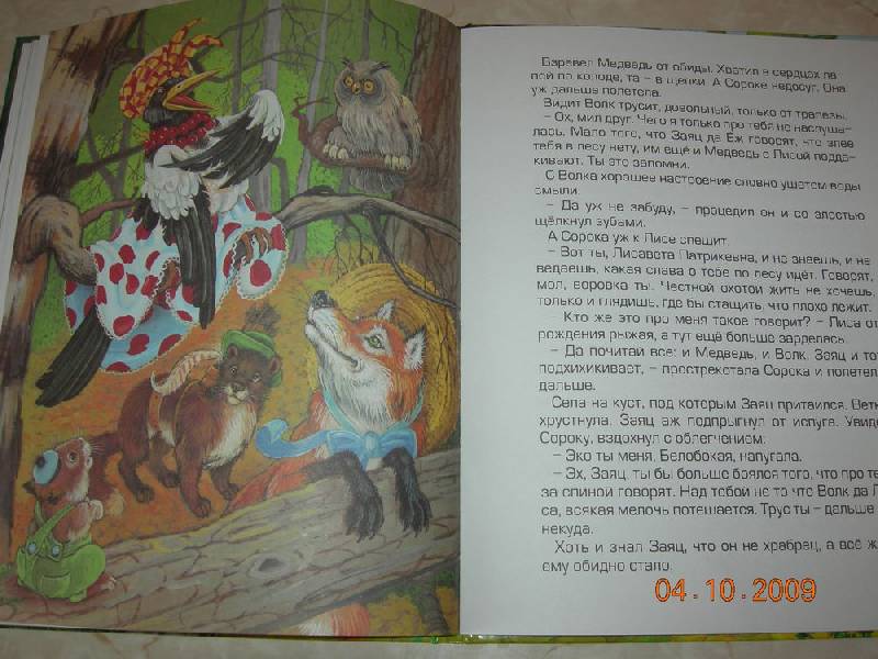 Иллюстрация 32 из 35 для Сказки Дремучего леса - Тамара Крюкова | Лабиринт - книги. Источник: Соловей