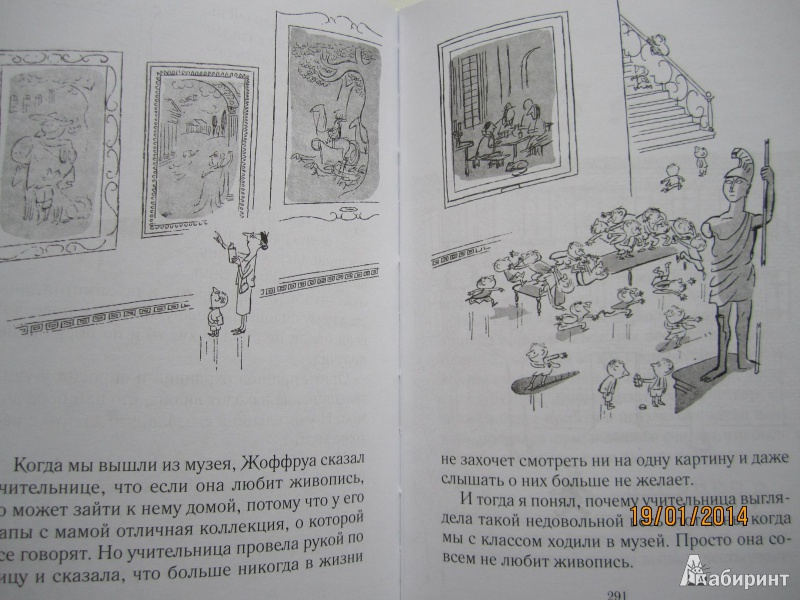 Иллюстрация 25 из 39 для Всё о Малыше Николя - Госинни, Сампе | Лабиринт - книги. Источник: Вета