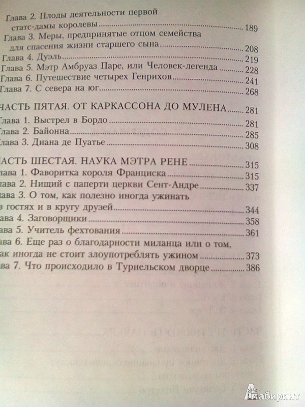 Иллюстрация 9 из 13 для Гугеноты - Владимир Москалев | Лабиринт - книги. Источник: Натали