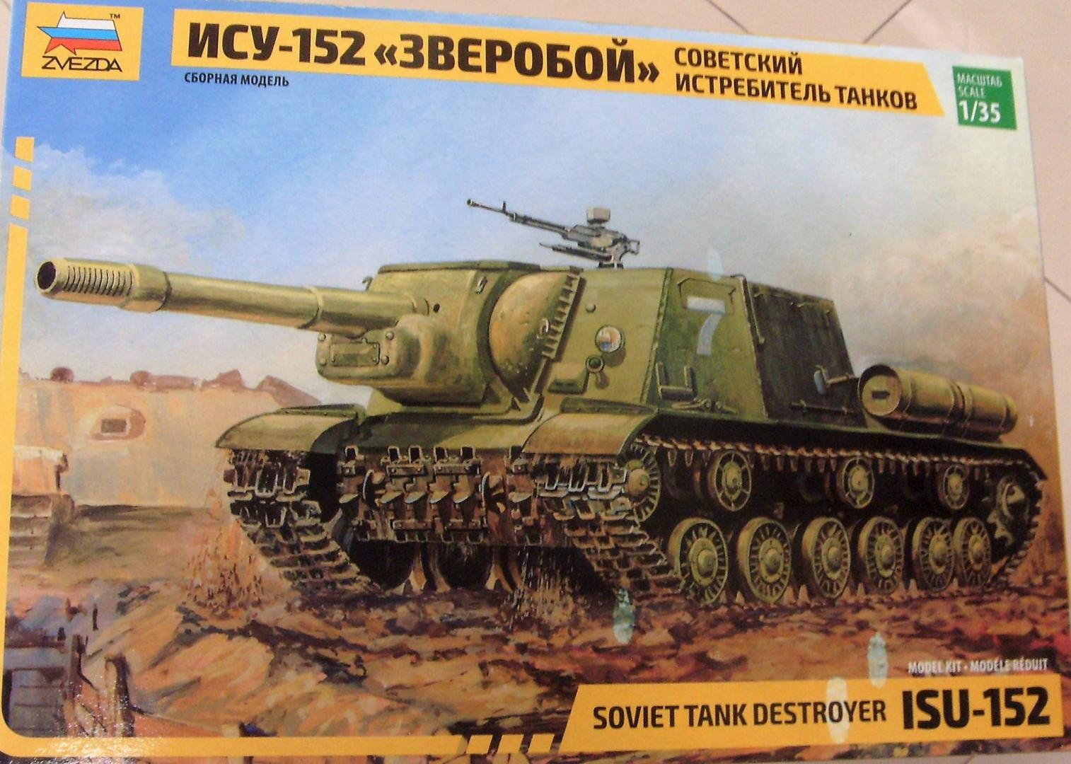 Иллюстрация 2 из 13 для Советский истребитель танков ИСУ-152 "Зверобой" (3532) | Лабиринт - игрушки. Источник: Соловьев  Владимир