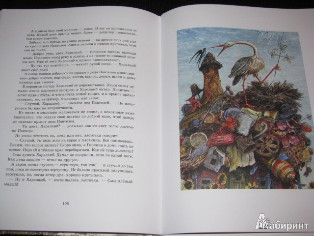 Иллюстрация 50 из 58 для Чубо из села Туртурика - Спиридон Вангели | Лабиринт - книги. Источник: Nemertona