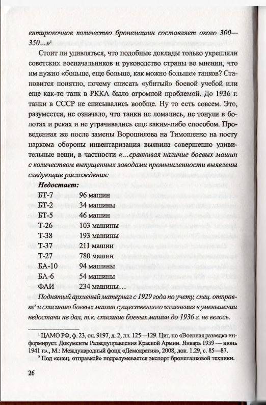 Иллюстрация 9 из 12 для Порядок в танковых войсках - Уланов, Шеин | Лабиринт - книги. Источник: knigoved