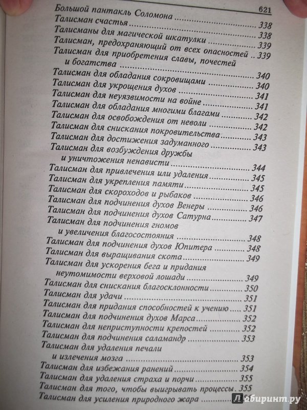 Иллюстрация 18 из 24 для Практическая магия - Папюс | Лабиринт - книги. Источник: Рязанов  Антон Юрьевич