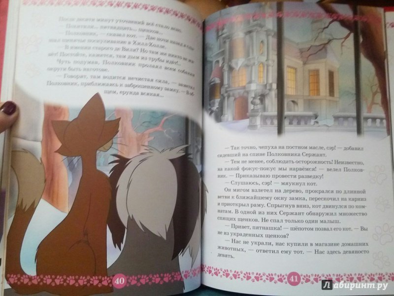 Иллюстрация 7 из 45 для Пятнистые приключения. 101 Далматинец | Лабиринт - книги. Источник: Новикова  Алена