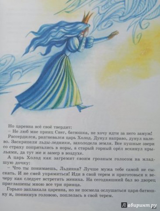 Иллюстрация 30 из 36 для Сказки Голубой Феи - Лидия Чарская | Лабиринт - книги. Источник: Половинка  Юля