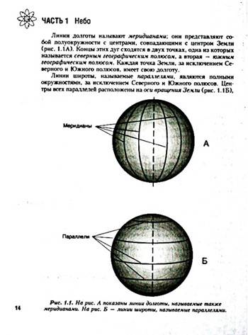 Иллюстрация 7 из 10 для Астрономия без тайн - Стэн Гибилиско | Лабиринт - книги. Источник: Золотая рыбка