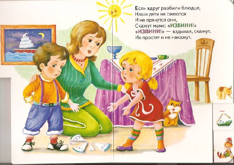 Иллюстрация 2 из 15 для Вежливые малыши - Юрий Кушак | Лабиринт - книги. Источник: пАдонак
