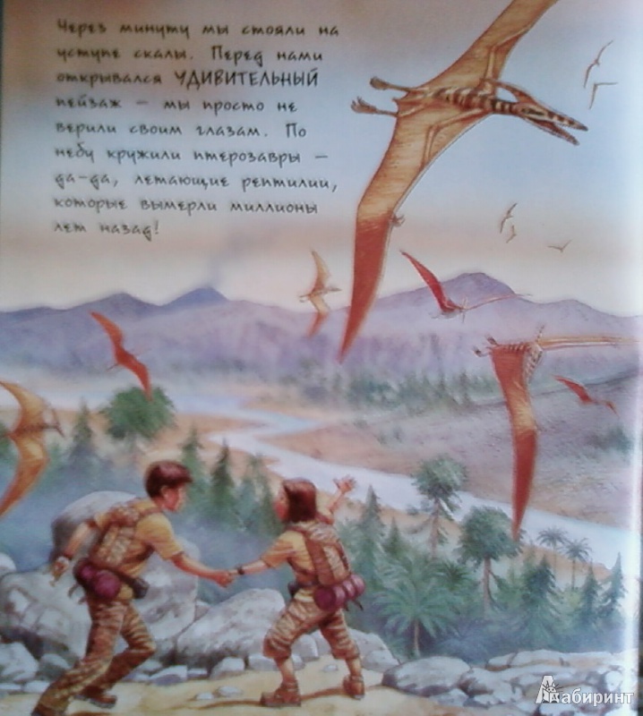 Иллюстрация 5 из 47 для В поисках динозавра - Николас Харрис | Лабиринт - книги. Источник: Лилия белая