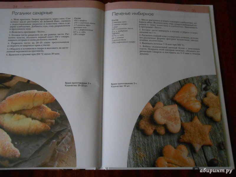 Иллюстрация 10 из 23 для 50 рецептов. Домашний хлеб | Лабиринт - книги. Источник: very_nadegata