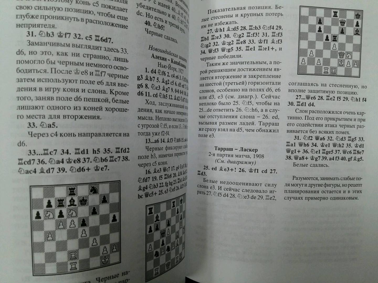 Иллюстрация 8 из 32 для Оценка позиции и план - Карпов, Мацукевич | Лабиринт - книги. Источник: L  Elena