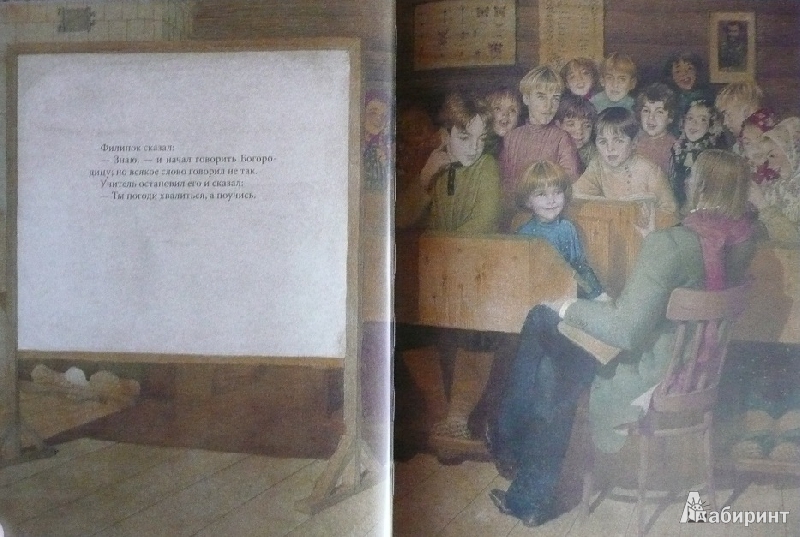 Иллюстрация 42 из 57 для Филипок - Лев Толстой | Лабиринт - книги. Источник: book lover