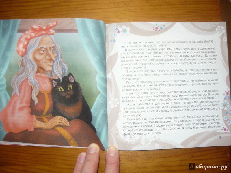 Иллюстрация 4 из 11 для Тайны любимых сказок - О. Быкова | Лабиринт - книги. Источник: Костина  Наталья Алексеевна