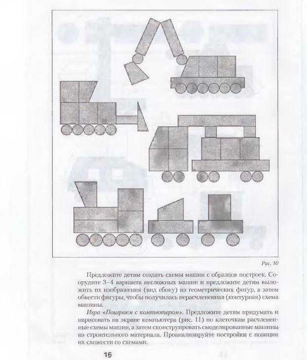 Иллюстрация 7 из 14 для Занятия по конструированию из строительного материала в старшей группе детского сада - Людмила Куцакова | Лабиринт - книги. Источник: Юта
