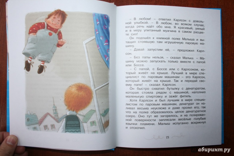 Иллюстрация 19 из 69 для Малыш и Карлсон, который живет на крыше - Астрид Линдгрен | Лабиринт - книги. Источник: Рудис  Александра