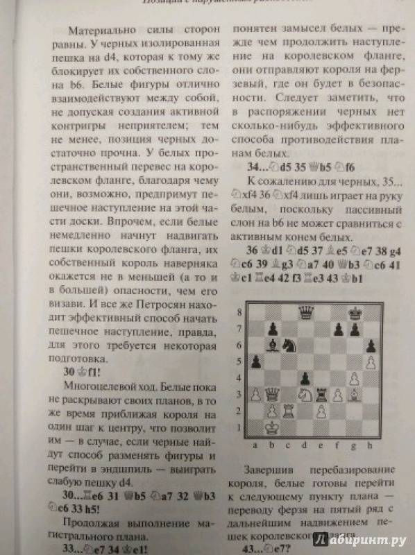 Иллюстрация 17 из 33 для Шахматы. Как улучшить позиционное понимание - Карстен Хансен | Лабиринт - книги. Источник: Савчук Ирина