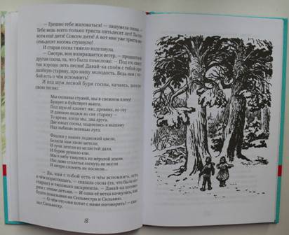Иллюстрация 1 из 2 для Сказки горного короля - Сакариас Топелиус | Лабиринт - книги. Источник: personok