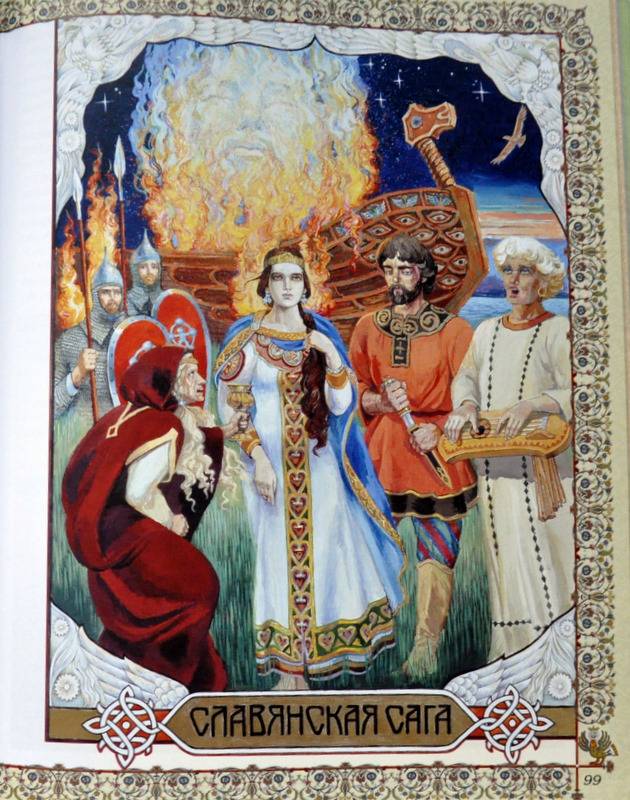 Иллюстрация 12 из 31 для Славянская мифология - Светлана Лаврова | Лабиринт - книги. Источник: Ассоль
