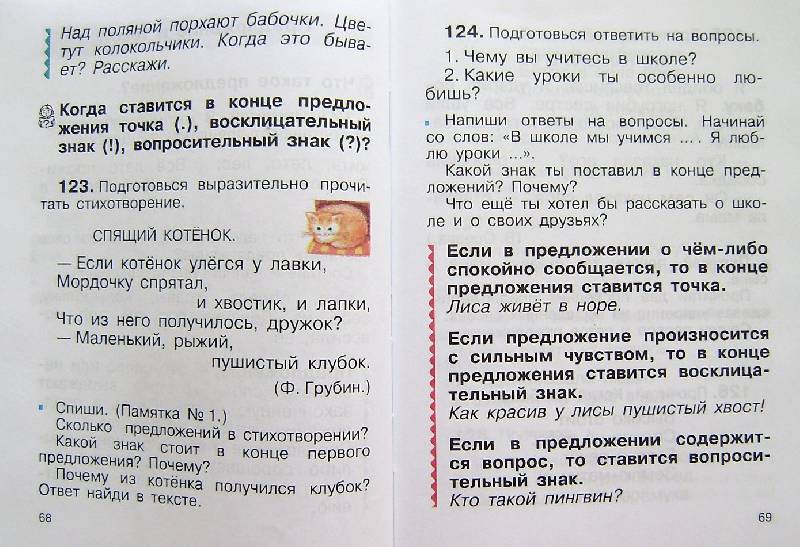 Иллюстрация 27 из 27 для Русский язык: учебник для 2 класса. В 2 частях. Ч.1 - Тамара Рамзаева | Лабиринт - книги. Источник: BOOKвочка