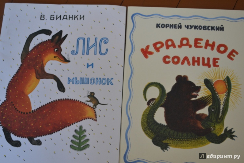 Иллюстрация 14 из 137 для Лис и мышонок - Виталий Бианки | Лабиринт - книги. Источник: smetanka5