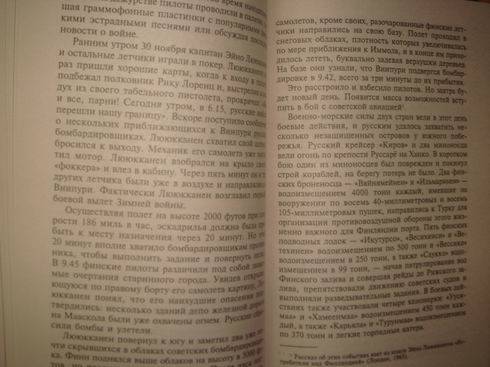 Иллюстрация 21 из 32 для Советско-финская война: Прорыв линии Маннергейма: 1939-1940 гг. - Энгл, Паананен | Лабиринт - книги. Источник: lettrice