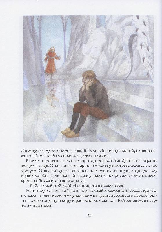 Иллюстрация 43 из 48 для Зимняя сказка - Ханс Андерсен | Лабиринт - книги. Источник: Igra