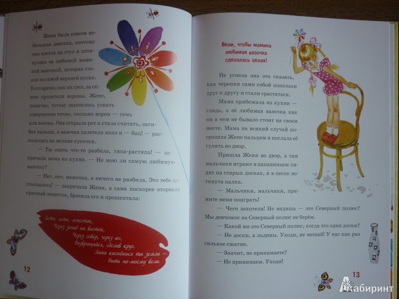 Иллюстрация 22 из 43 для Цветик-семицветик - Валентин Катаев | Лабиринт - книги. Источник: САВ*