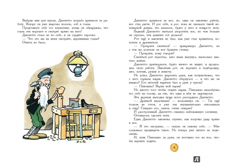 Иллюстрация 5 из 15 для Приключения Пиноккио - Карло Коллоди | Лабиринт - книги. Источник: Редактор этой книги