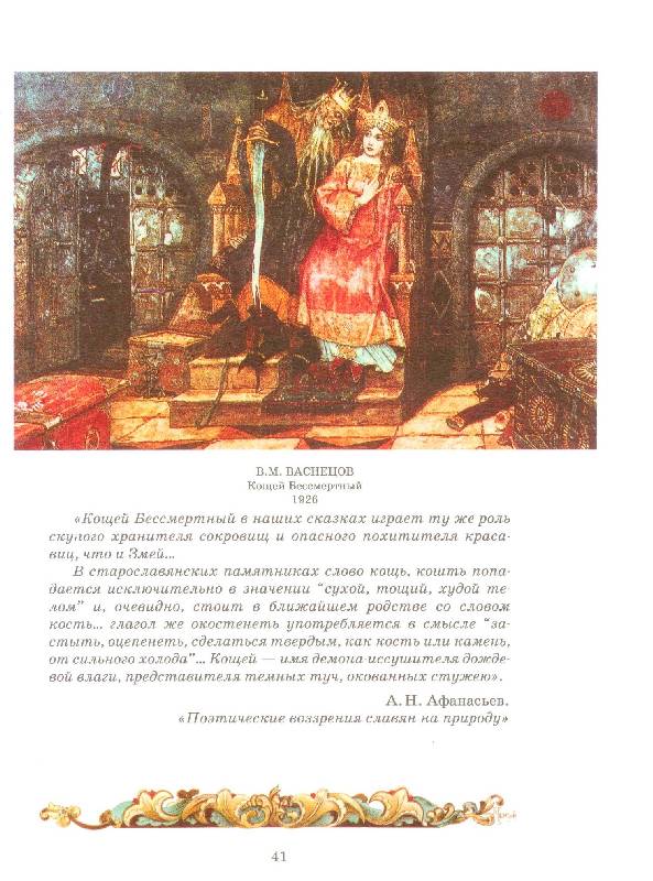 Иллюстрация 8 из 43 для Русские сказки | Лабиринт - книги. Источник: Zhanna