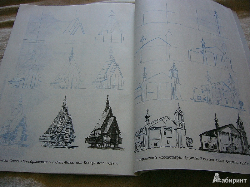 Иллюстрация 9 из 20 для Рисуем 50 памятников архитектуры | Лабиринт - книги. Источник: Nika