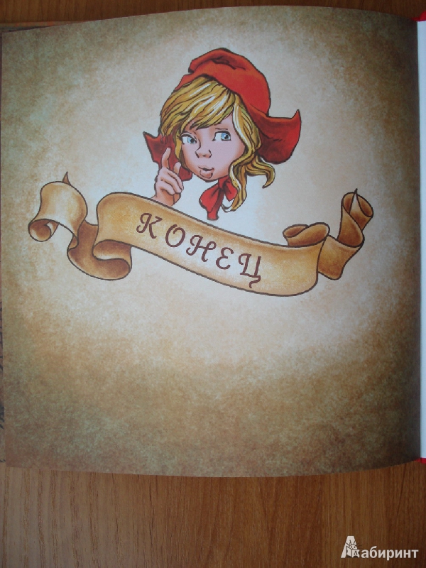 Иллюстрация 13 из 34 для Красная Шапочка - Шарль Перро | Лабиринт - книги. Источник: Алиса