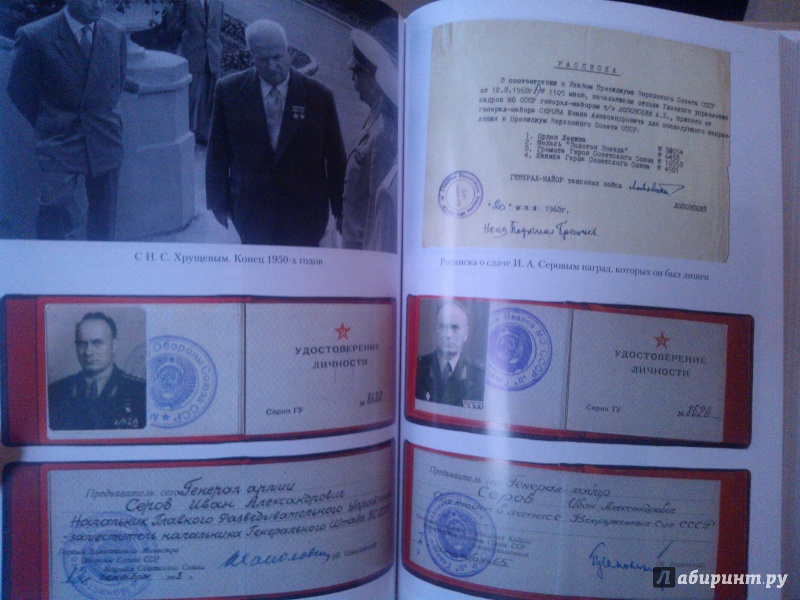 Иллюстрация 37 из 44 для Записки из чемодана. Тайные дневники первого председателя КГБ, найд. через 25 лет после его смерти - Иван Серов | Лабиринт - книги. Источник: ВарВарА