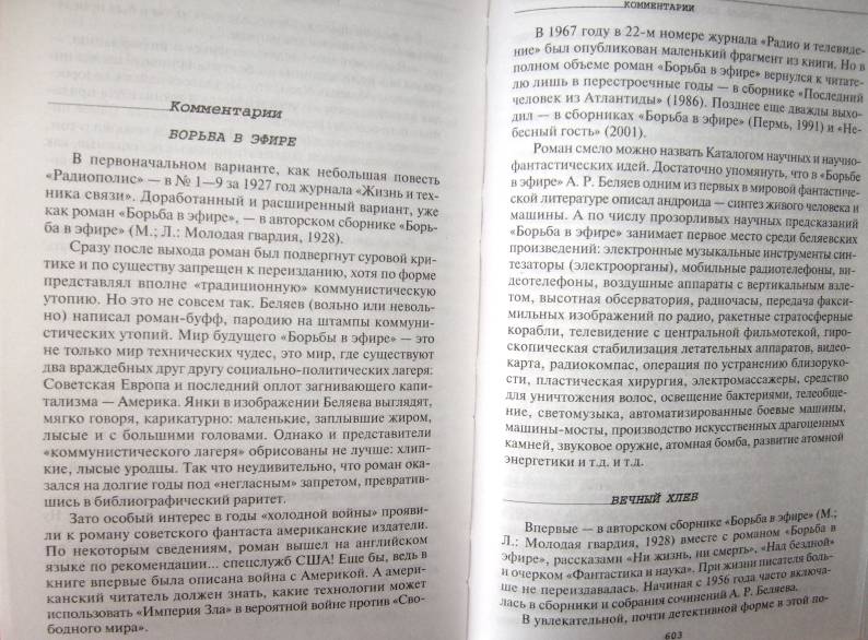 Иллюстрация 6 из 36 для Продавец воздуха - Александр Беляев | Лабиринт - книги. Источник: Aries