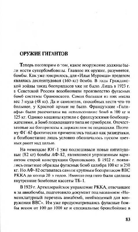 Иллюстрация 14 из 15 для Супербомбовозы Сталина - Владимир Котельников | Лабиринт - книги. Источник: Рыженький
