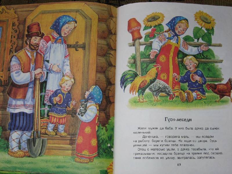 Иллюстрация 17 из 24 для Русские народные сказки | Лабиринт - книги. Источник: Dana-ja