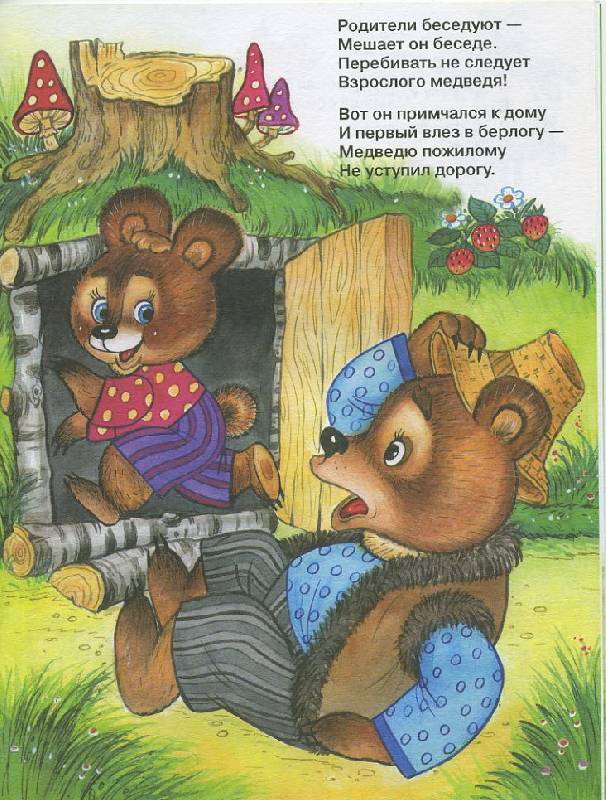 Иллюстрация 10 из 10 для Медвежонок-невежа - Агния Барто | Лабиринт - книги. Источник: Machaon