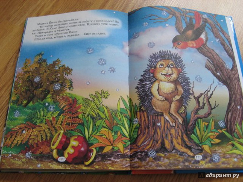 Иллюстрация 26 из 49 для Сказки с заячьей полянки | Лабиринт - книги. Источник: very_nadegata