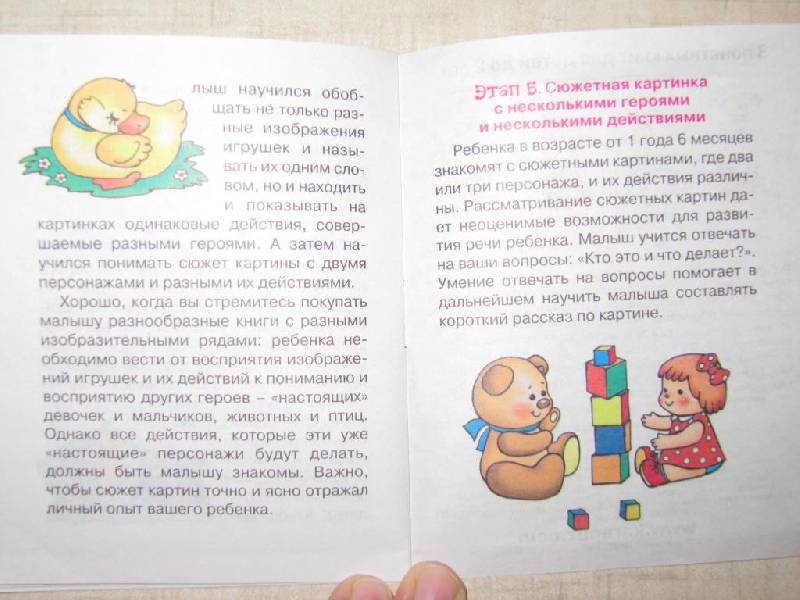 Иллюстрация 34 из 34 для Бе-бе-бе. Формируем навык осознанного чтения (для детей от 6 месяцев + методичка) - Юлия Разенкова | Лабиринт - книги. Источник: Мурка