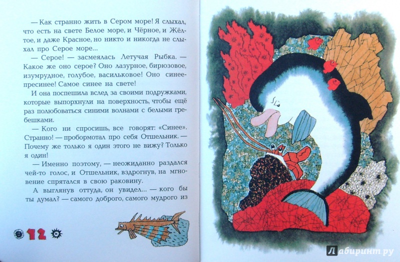 Иллюстрация 14 из 25 для Отшельник и роза - Борис Заходер | Лабиринт - книги. Источник: Соловьев  Владимир