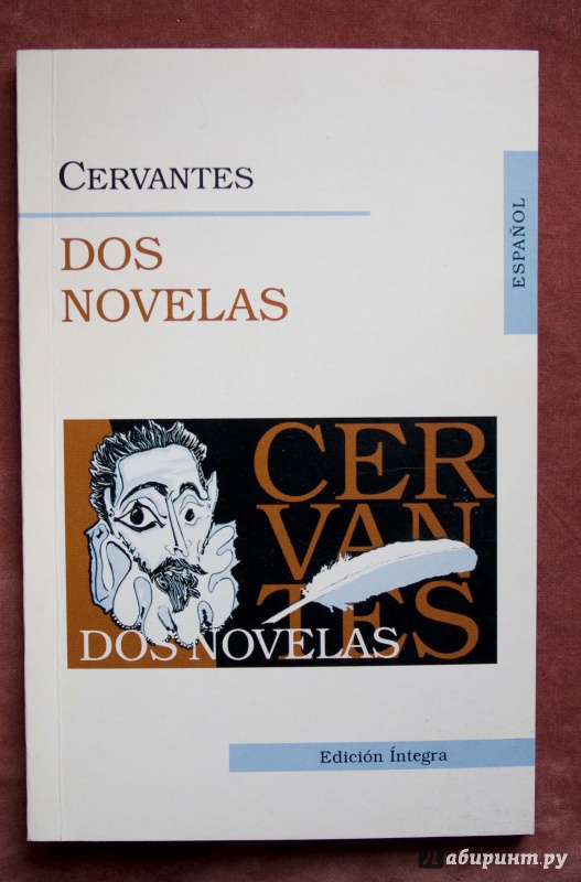 Иллюстрация 2 из 15 для Dos Novelas - Miguel Cervantes | Лабиринт - книги. Источник: Кутукова  Галина