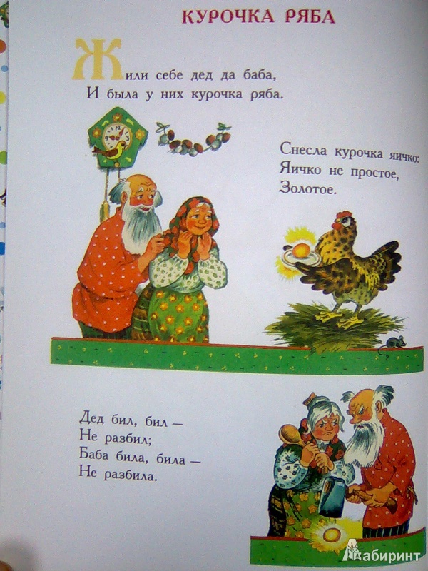 Иллюстрация 4 из 69 для Русские народные сказки | Лабиринт - книги. Источник: Салус